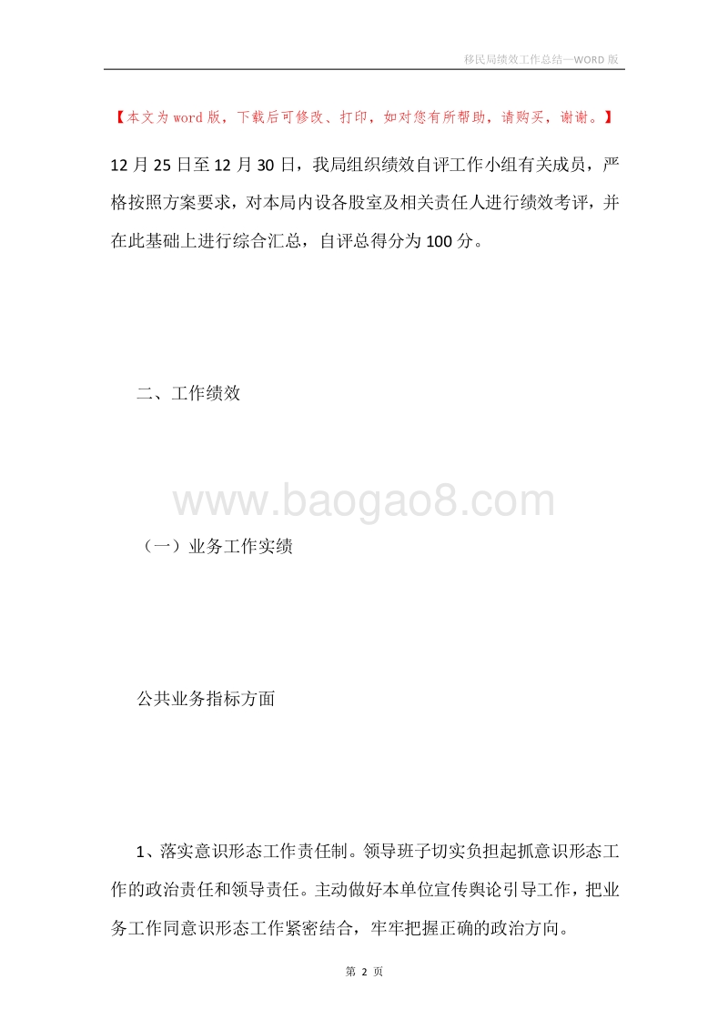 移民局绩效工作总结.docx_第2页