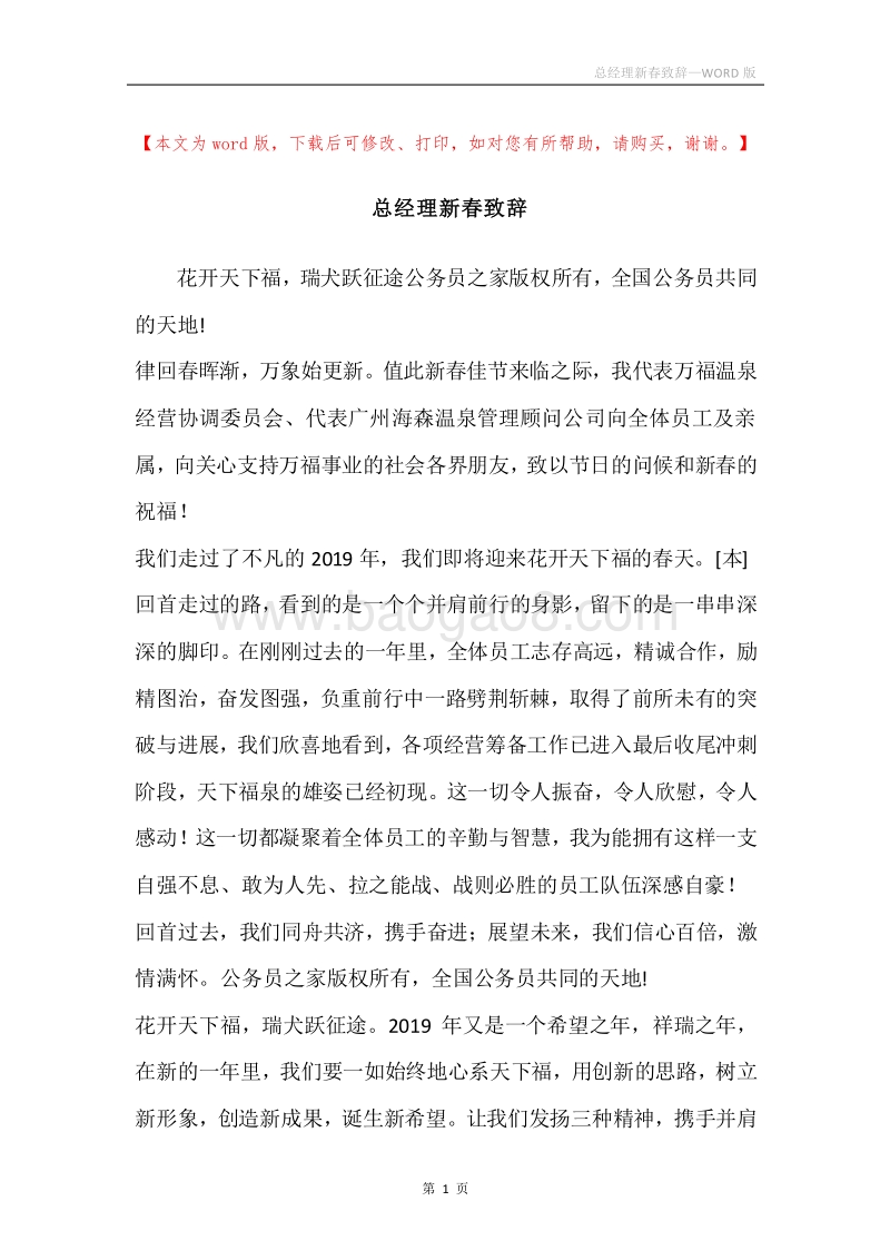 总经理新春致辞.docx_第1页