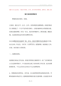 银行助理竞聘报告.docx