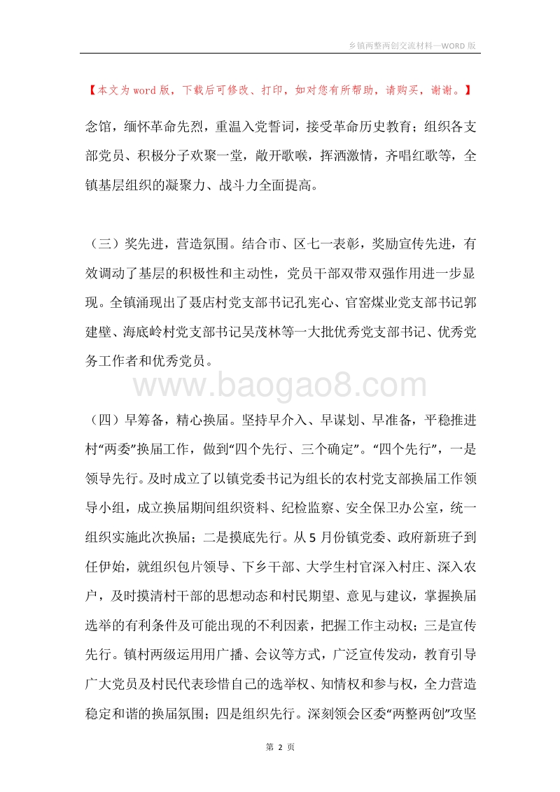 乡镇两整两创交流材料.docx_第2页