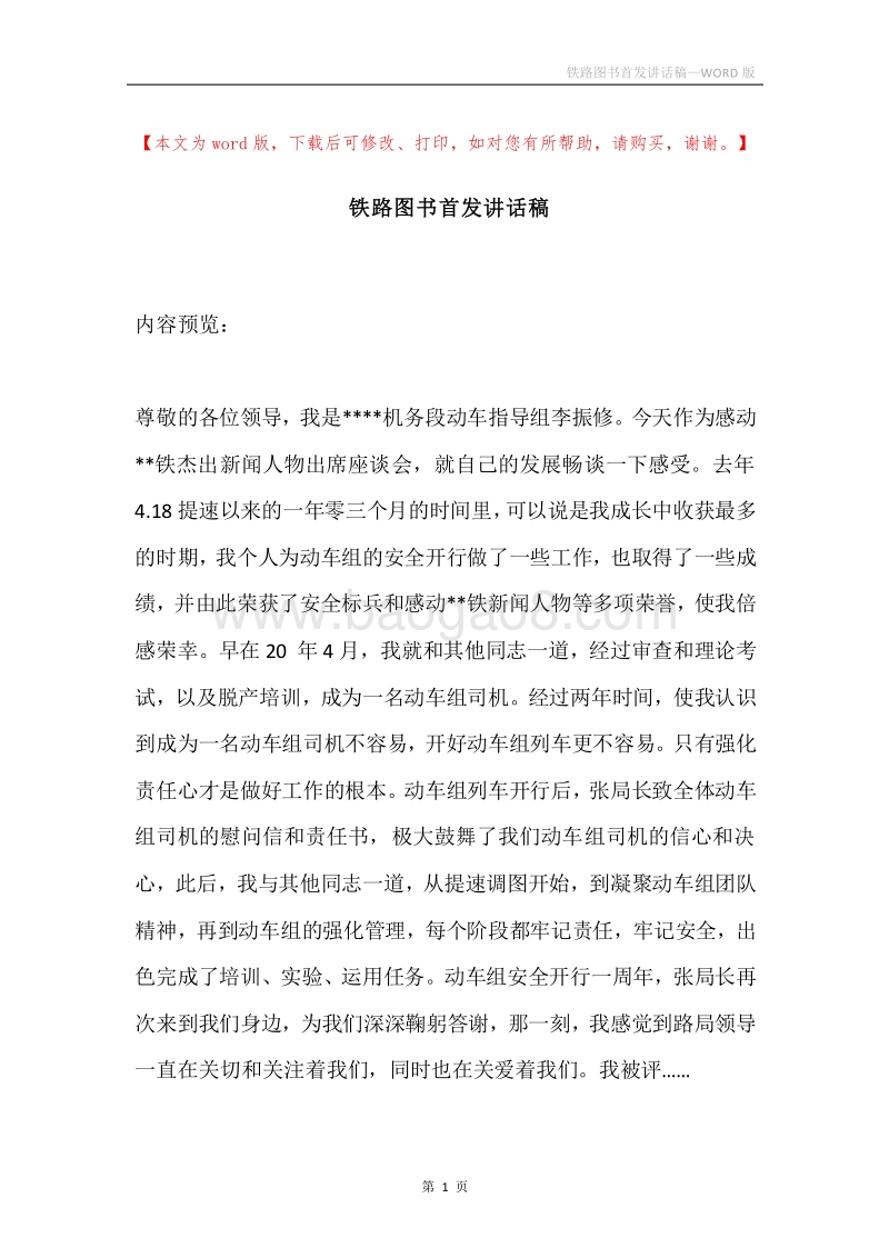 铁路图书首发讲话稿.docx_第1页