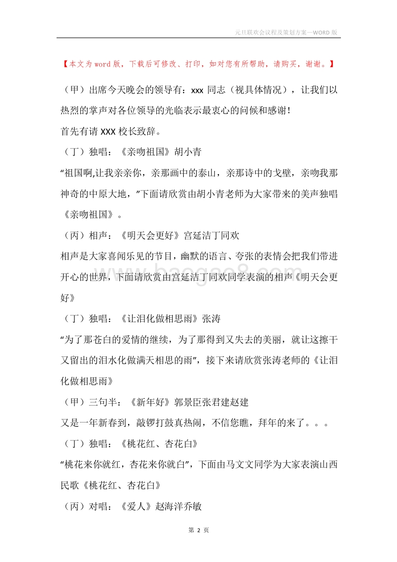 元旦联欢会议程及策划方案.docx_第2页