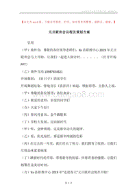 元旦联欢会议程及策划方案.docx