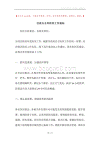 区政办全年防汛工作通知.docx