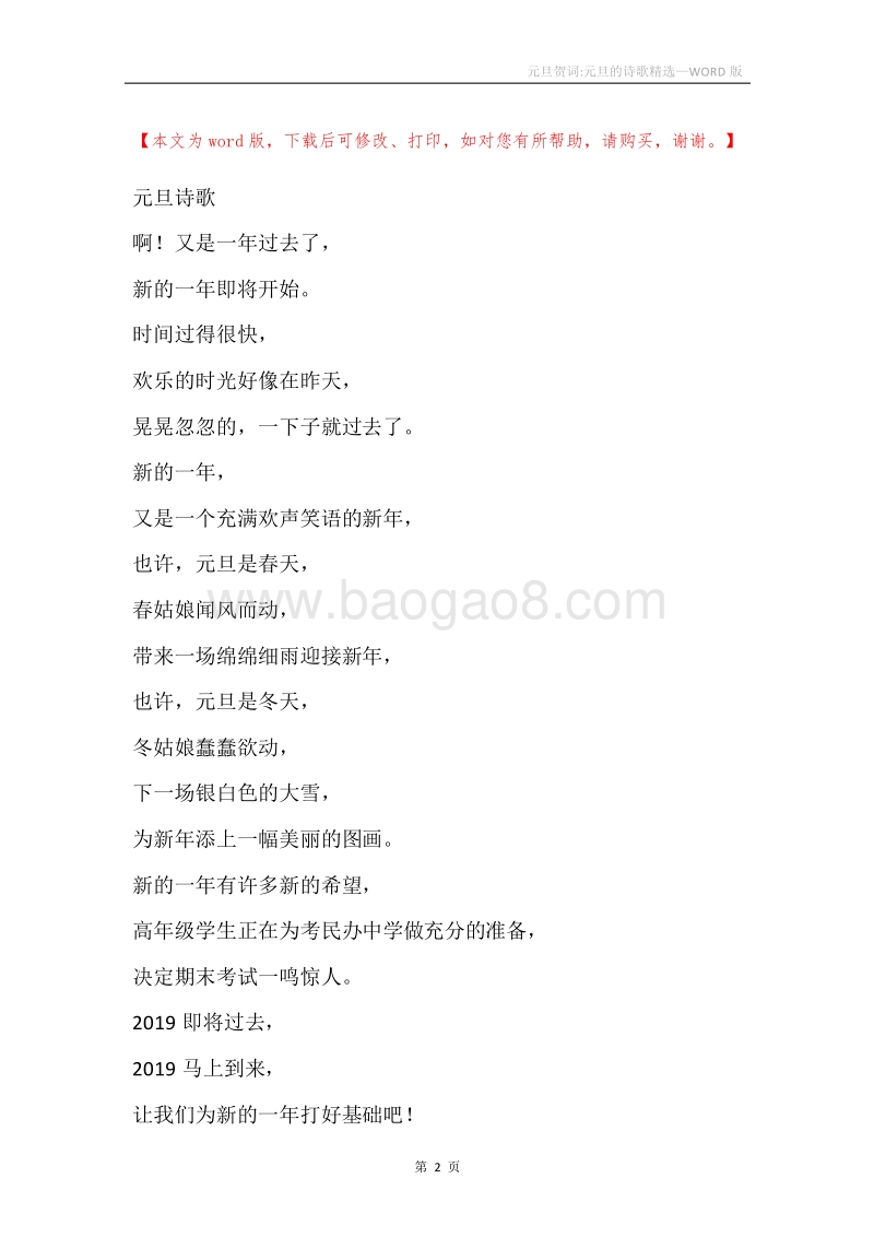 元旦贺词-元旦的诗歌精选.docx_第2页