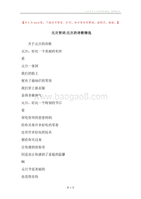 元旦贺词-元旦的诗歌精选.docx