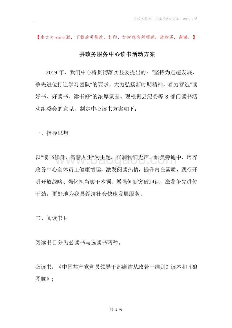 县政务服务中心读书活动方案.docx_第1页