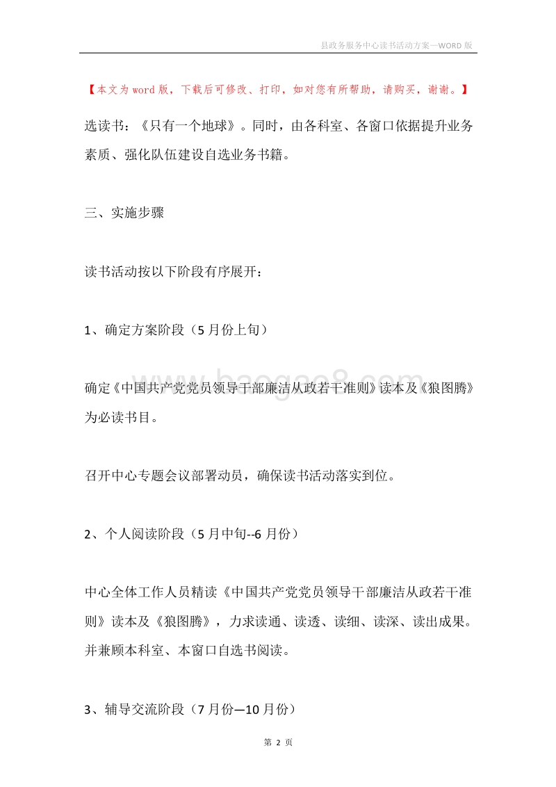 县政务服务中心读书活动方案.docx_第2页