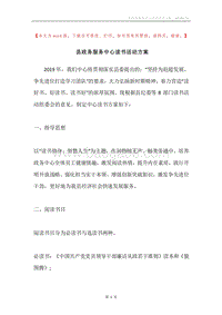 县政务服务中心读书活动方案.docx