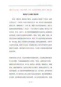 眼科护士实践汇报材料.docx