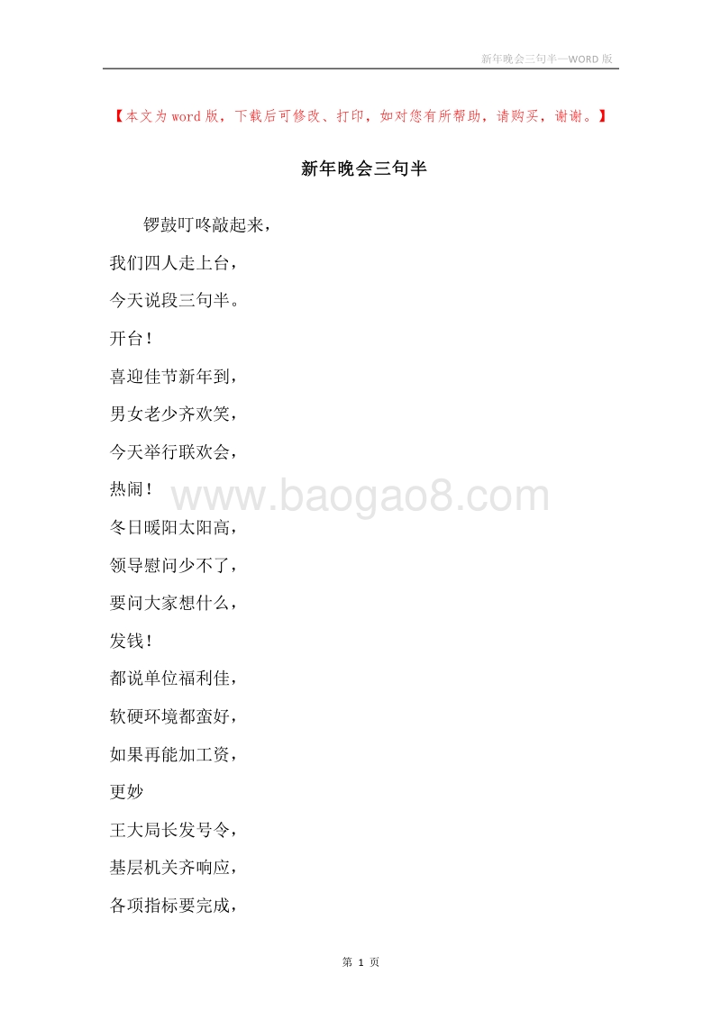新年晚会三句半.docx_第1页