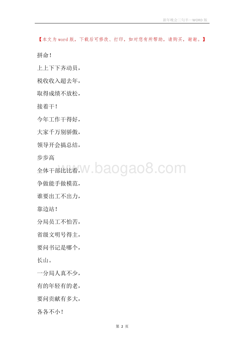 新年晚会三句半.docx_第2页