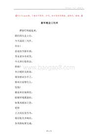 新年晚会三句半.docx