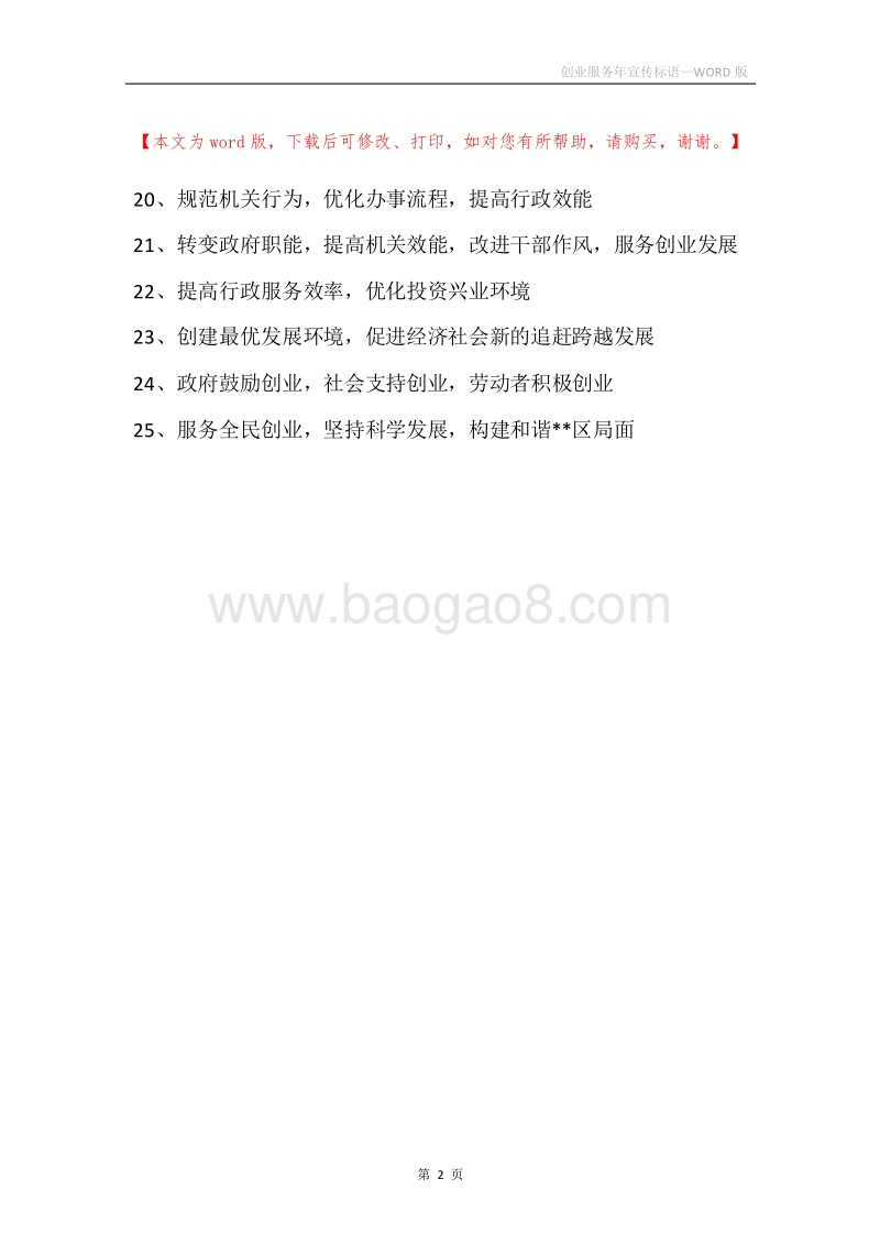 创业服务年宣传标语.docx_第2页