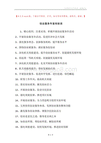 创业服务年宣传标语.docx