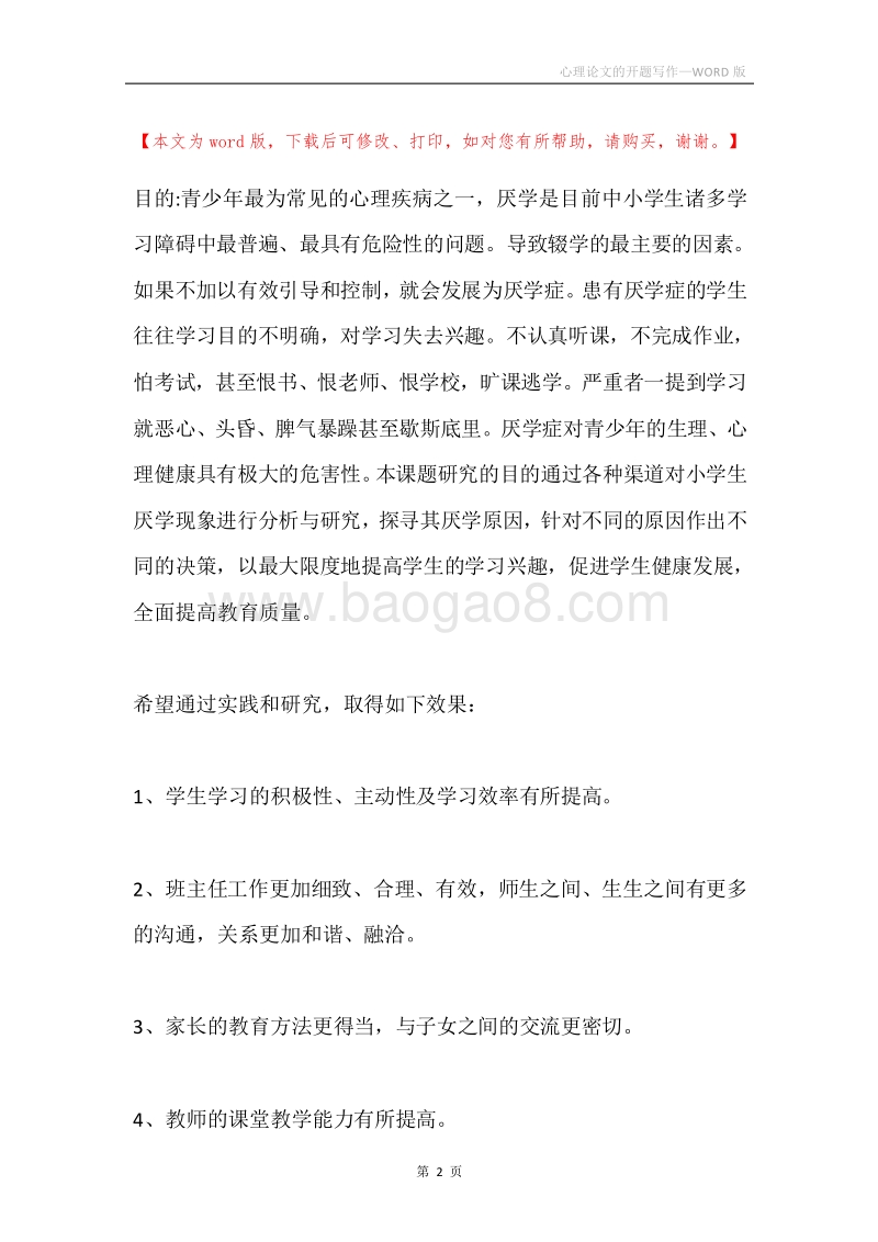 心理论文的开题写作.docx_第2页