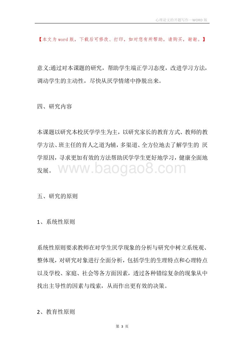 心理论文的开题写作.docx_第3页