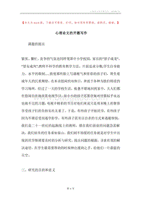 心理论文的开题写作.docx