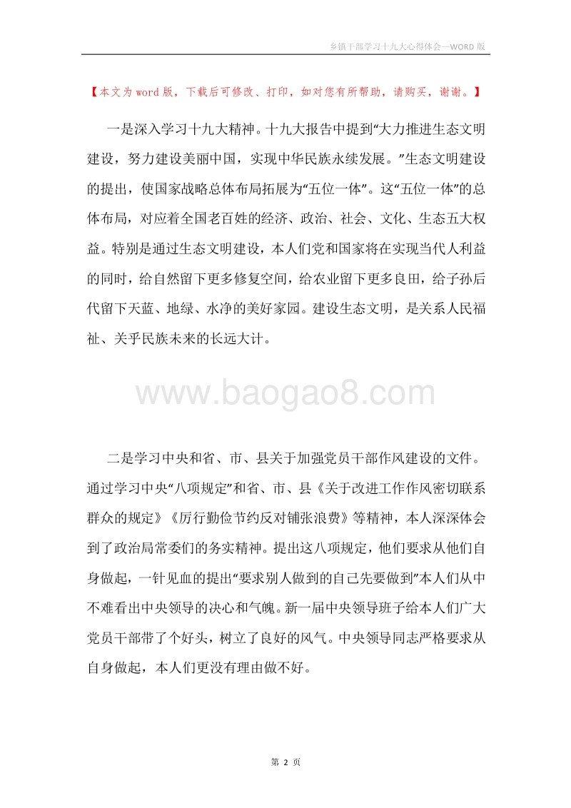 乡镇干部学习十九大心得体会.docx_第2页