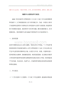 镇委中心组理论学习意见.docx