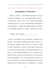 邮政局提素质精专业严管理交流材料.docx