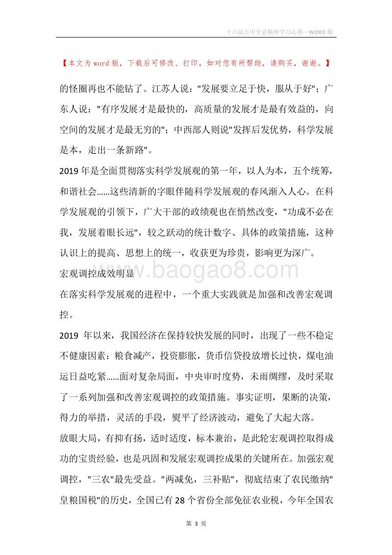 十六届五中全会精神学习心得.docx_第3页