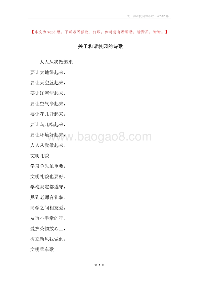 关于和谐校园的诗歌.docx_第1页