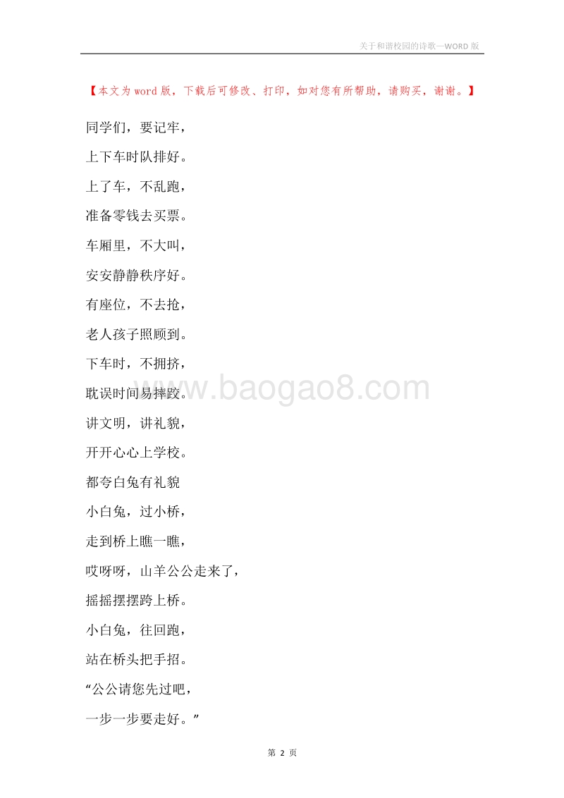 关于和谐校园的诗歌.docx_第2页