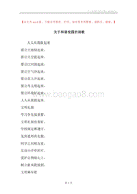 关于和谐校园的诗歌.docx