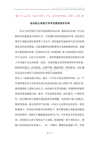 政协副主席践行科学发展观剖析材料.docx