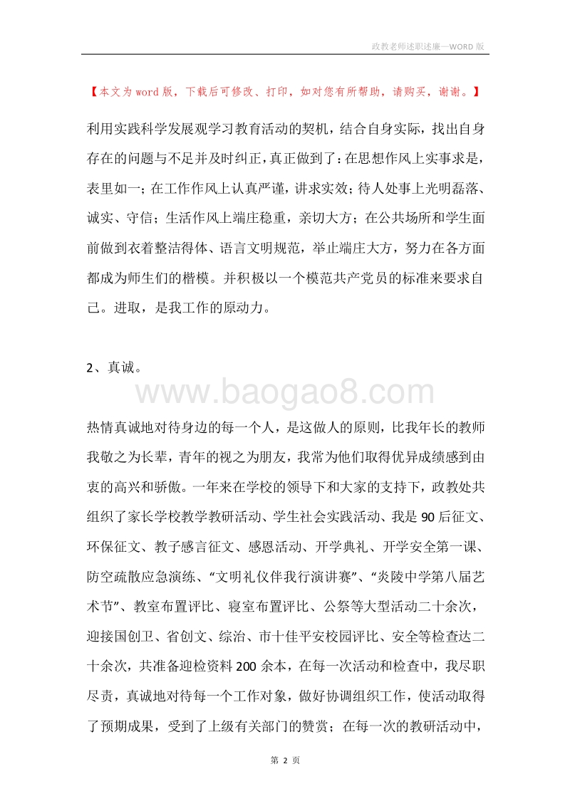 政教老师述职述廉.docx_第2页