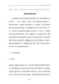 政教老师述职述廉.docx