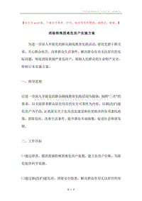 消除特殊困难危房户实施方案.docx