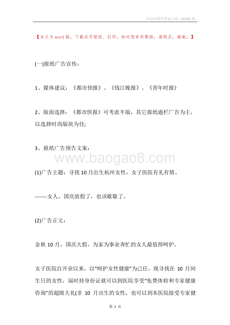 医院庆国庆策划方案.docx_第2页