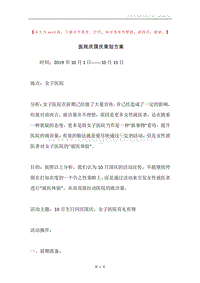 医院庆国庆策划方案.docx