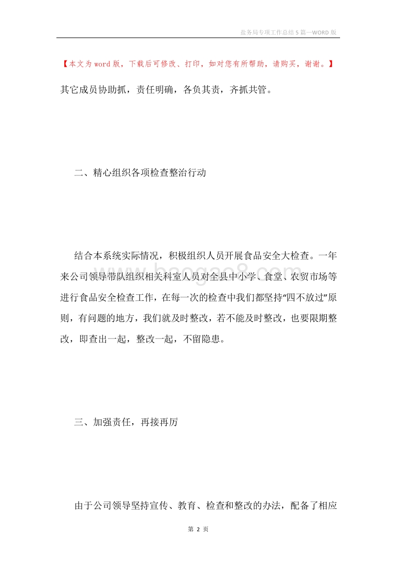 盐务局专项工作总结5篇.docx_第2页