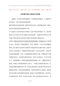 为构建和谐社会提供水利保障.docx