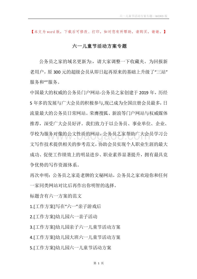 六一儿童节活动方案专题.docx_第1页