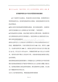 在构建和谐社会中切实巩固党的执政基础.docx