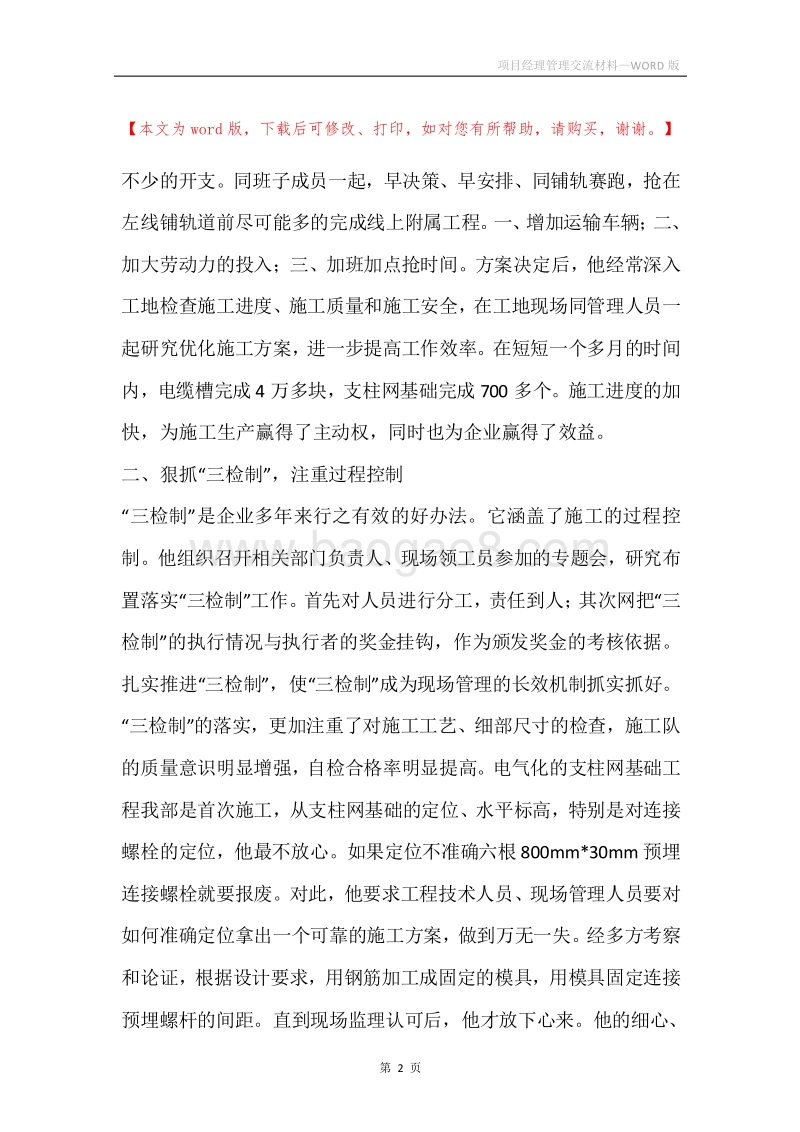 项目经理管理交流材料.docx_第2页
