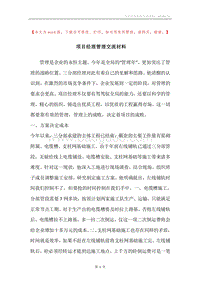 项目经理管理交流材料.docx