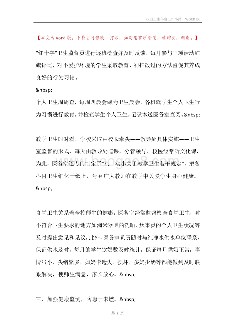 校园卫生年度工作小结.docx_第2页