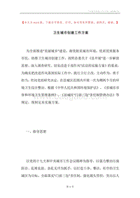 卫生城市创建工作方案.docx
