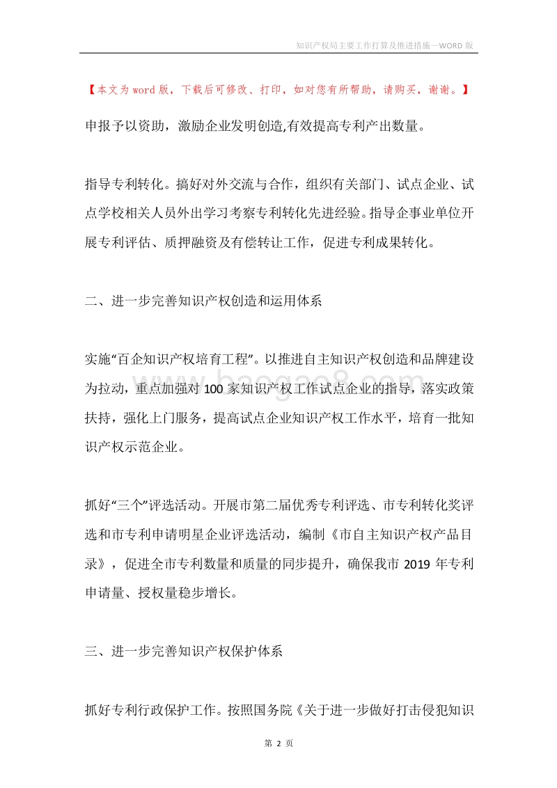 知识产权局主要工作打算及推进措施.docx_第2页