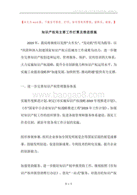 知识产权局主要工作打算及推进措施.docx