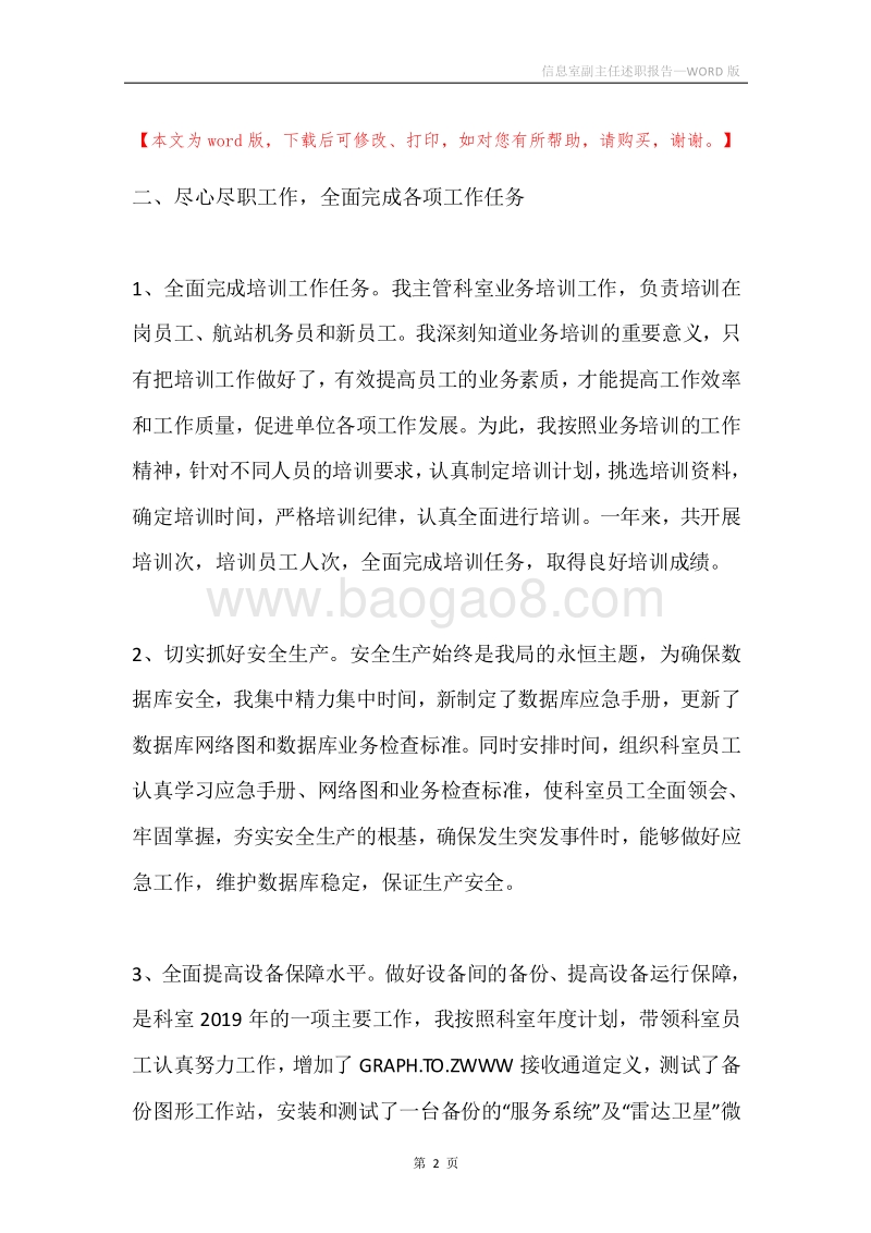 信息室副主任述职报告.docx_第2页