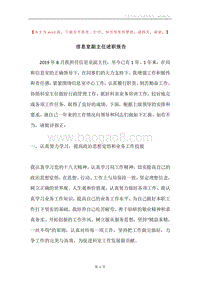 信息室副主任述职报告.docx