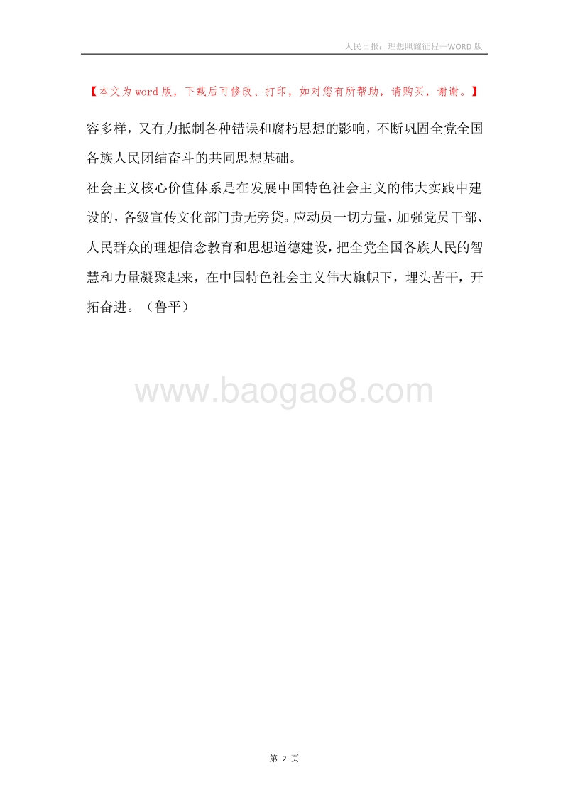 人民日报：理想照耀征程.docx_第2页