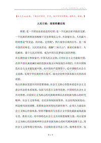 人民日报：理想照耀征程.docx
