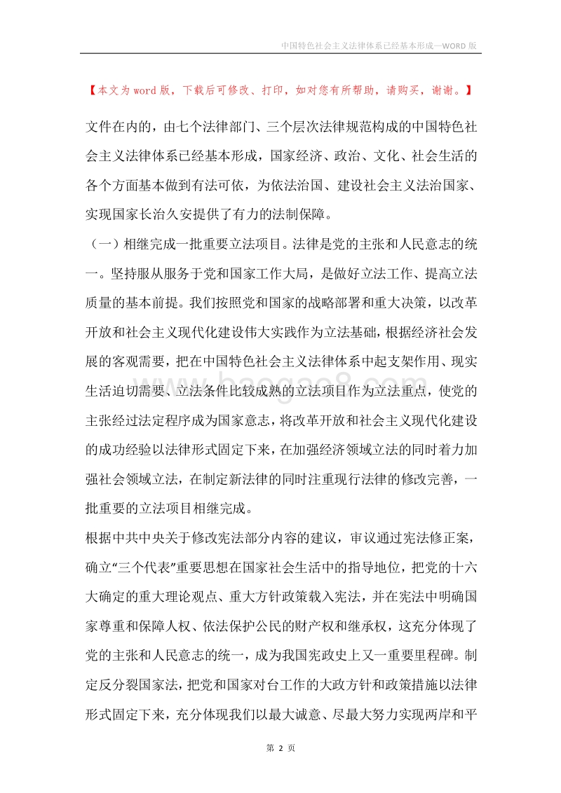 中国特色社会主义法律体系已经基本形成.docx_第2页